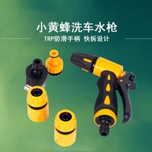 (小)黄蜂ax用多功能高lc水枪5件套装浇花刷汽车器冲车水管喷头