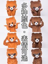 抖音布ax熊卡通成的io熊行走玩偶衣服道具头套公仔服