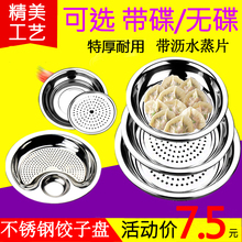 加厚不ax钢饺子盘饺io碟沥水水饺盘不锈钢盘双层盘子家用托盘