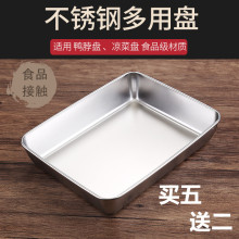 304ax锈钢鸭脖盘io底长方形快餐凉菜盘阿胶盘卤菜盘窄边托盘