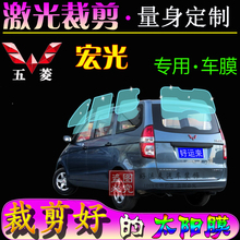 五菱宏ax面包车太阳io窗防爆防晒隔热膜玻璃贴膜汽车专车专用