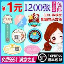 二维码ay做不干胶透66广告自粘贴LOGO定制商标标签防伪贴印刷
