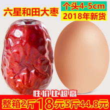 新疆特ay红枣六星和662500g一等骏枣干果枣子可夹核桃仁吃