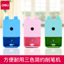 得力0ay44铅笔刀66笔器卷笔刨学生文具用品批发包邮卡通