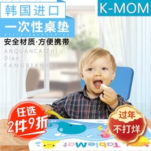 韩国KayMOM宝宝66次性婴儿KMOM外出餐桌垫防油防水桌垫20P