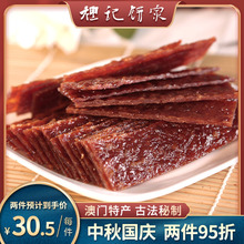 礼记 ay门礼记饼家66 澳门特产手信独立袋装零食100g