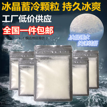 冰晶粉ay水冰垫垫冰66垫水枕头冰晶盒降温颗粒凝胶形成剂