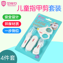 贝得力ay儿指甲剪套66防夹肉婴幼宝宝安全指甲钳新生儿指甲刀
