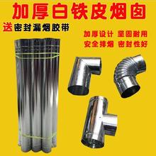 。土灶ay铁皮管子柴66炭火炉9cm火炉子配件防风煤炉排烟7cm灶