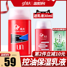 高夫男ay乳液保湿补66擦脸油经典润肤露护肤品套装旗舰店官网
