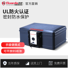 盾牌防ay防水保险柜66型上翻式车载保险箱迷你B5证件保管箱