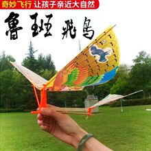 神奇的ay皮筋动力鲁66鸟玩具扑翼机飞行木头鸟地摊户外大飞鸟