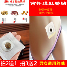 南师南ay瑾肚脐贴艾66贴艾绒肚子贴艾草贴30粒拍二送一