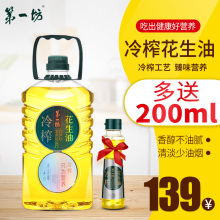 第一坊ay榨花生油466庭装花生油 粮油 低油烟自然清香