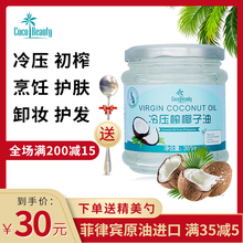 椰子油ay用coco66uty椰宜菲律宾冷压榨进口原椰油护肤护发365ml