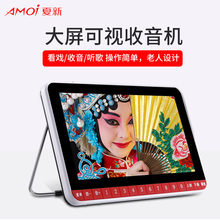 夏新老ay收音机新式66可视插卡U盘看戏机MP3音乐播放器