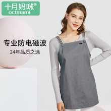 十月妈ay防辐射服孕yu品内外穿大码衣服上班肚兜银纤维四季女