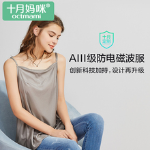 十月妈ay防辐射服孕yu品衣服上班内外穿怀孕期银纤维女吊带