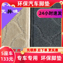 环保炭ay布无异味提yu绒毛绒面汽车地毯脚垫专车专用定制定做