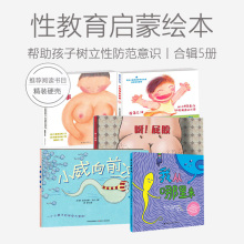 (小)威向ay冲(小)鸡鸡的yu房的故事绘本我从哪里来呀屁股 宝宝性教育启蒙绘本 女孩男