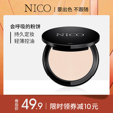 Nicay粉饼定妆散yu控油遮瑕防水防汗不脱妆干湿两用女蜜粉香蕉