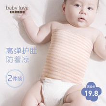 babaylove婴yu围护脐带宝宝肚兜纯棉春秋新生儿防着凉神器2条