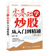 零基础ay炒股从入门yu 第二款 炒股股票入门图书 从零开始学炒股教程基础知识K