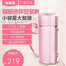 赛美特ayJ-H3迷yu量家用全自动免滤单1的五谷婴儿辅食机