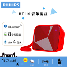 Phiayips/飞yuBT110蓝牙音箱大音量户外迷你便携式(小)型随身音响无线音