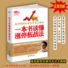 一本书ay懂涨停板战yu住大牛 涨停敢死队操作手法大揭秘 投资股票入门基础知识炒