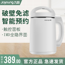 Joyayung/九yuJ13E-C1家用多功能免滤全自动(小)型智能破壁