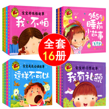 包邮 ay16册大图yu爱读宝宝好性格宝宝成长必读故事365夜睡前(小)故事宝宝好习