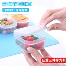日本进ay零食塑料密yu你收纳盒(小)号特(小)便携水果盒