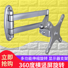 通用电ay液晶显示器yu挂万向旋转可伸缩电视机挂架可调挂墙架