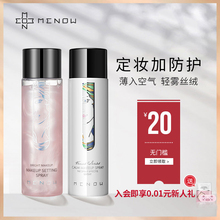 MENayW美诺 维yu妆喷雾保湿补水持久快速定妆散粉控油不脱妆