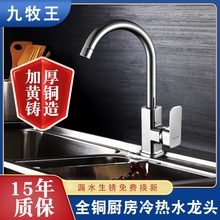 九牧王ay旋转厨房开yu家用不锈钢水槽洗菜盆龙头
