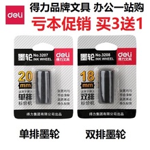 得力单ay/双排墨轮yu7/3208 长久耐用墨轮油墨打价机 一个装