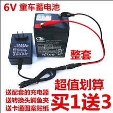 童车6ay4.5ahyuHR蓄电池宝宝(小)孩玩具电动车遥控电瓶充电器