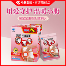 【(小)林ay药】暖宝宝yu贴用宫暖寒贴防寒保暖贴生日礼物腹部贴