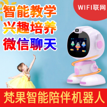 梵果VayNGO 梵yu陪伴机器的教育玩具语音对话宝宝wifi早教跳舞
