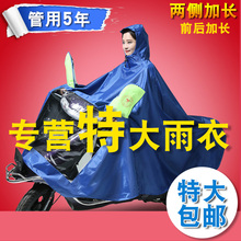 五羊本ay踏板摩托车yu雨衣男单的电动车双的雨披大号加厚超大