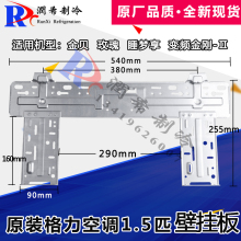 适用格ay空调内机挂yu1.5匹金贝 玫瑰 睡梦享 变频金刚--Ⅱ支架