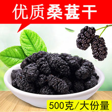 202ba新疆黑桑椹zi免洗野生无沙黑桑葚茶500g即食泡水酒