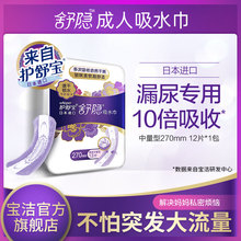 舒隐女ba吸水巾27an产孕妇中年漏尿护垫卫生巾成的纸尿片中量型