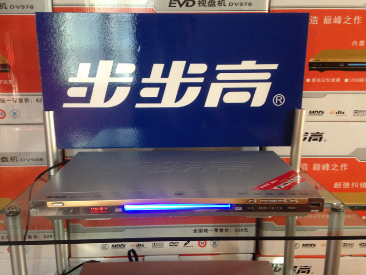 正品步步高dvd影碟机蓝光高清evd播放器rmvb卡拉ok usb游戏dvd