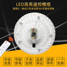 ledba顶灯芯圆形iu色家用型超节能灯芯强光无频闪模组吸顶灯