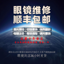 达蒙眼ba维修激光焊om眼睛鼻托框架腿断铰链裂修复配件翻新