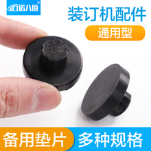通用财ba装订机垫片om会计用铆管装订机备用替换橡胶垫片 塑料垫片手动自动半自动