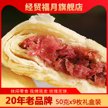 经贸宾ba450g礼om特产玫瑰花饼休闲零食好吃美食糕点