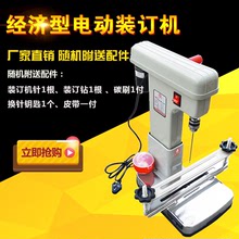 订机 ba动带线装订om凭证打孔机电动凭证线装机168电动装